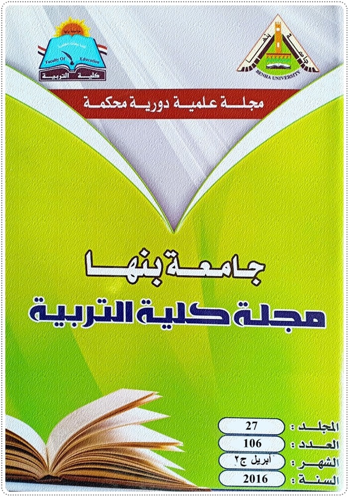 مجلة کلية التربية. بنها