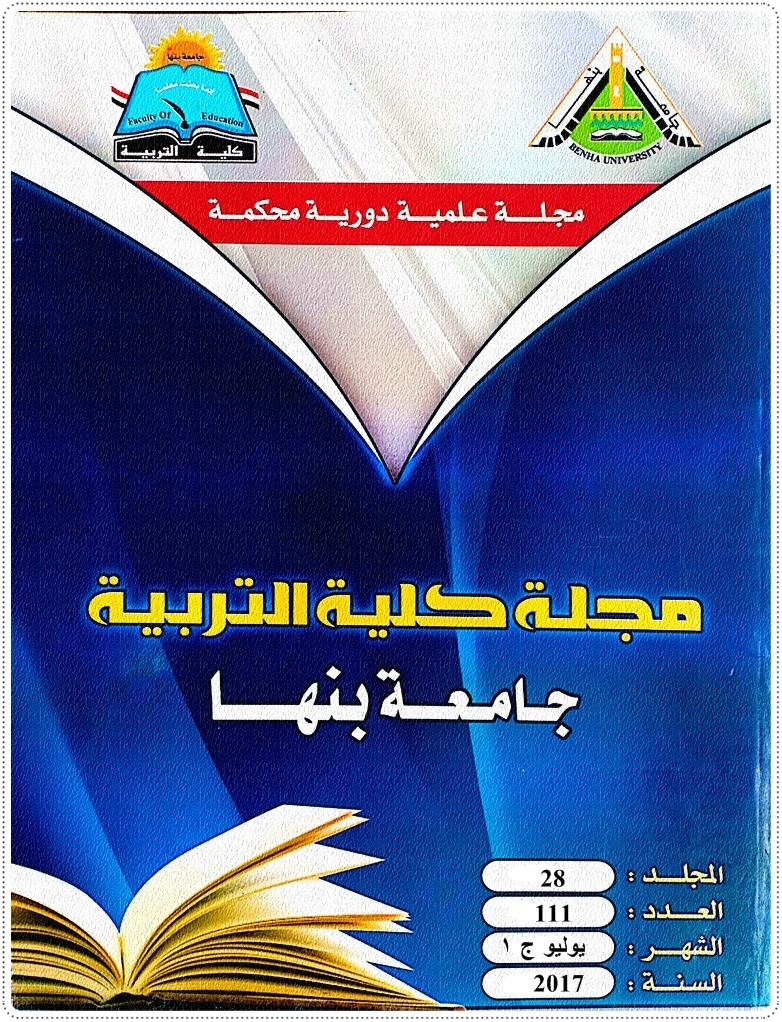 مجلة کلية التربية. بنها