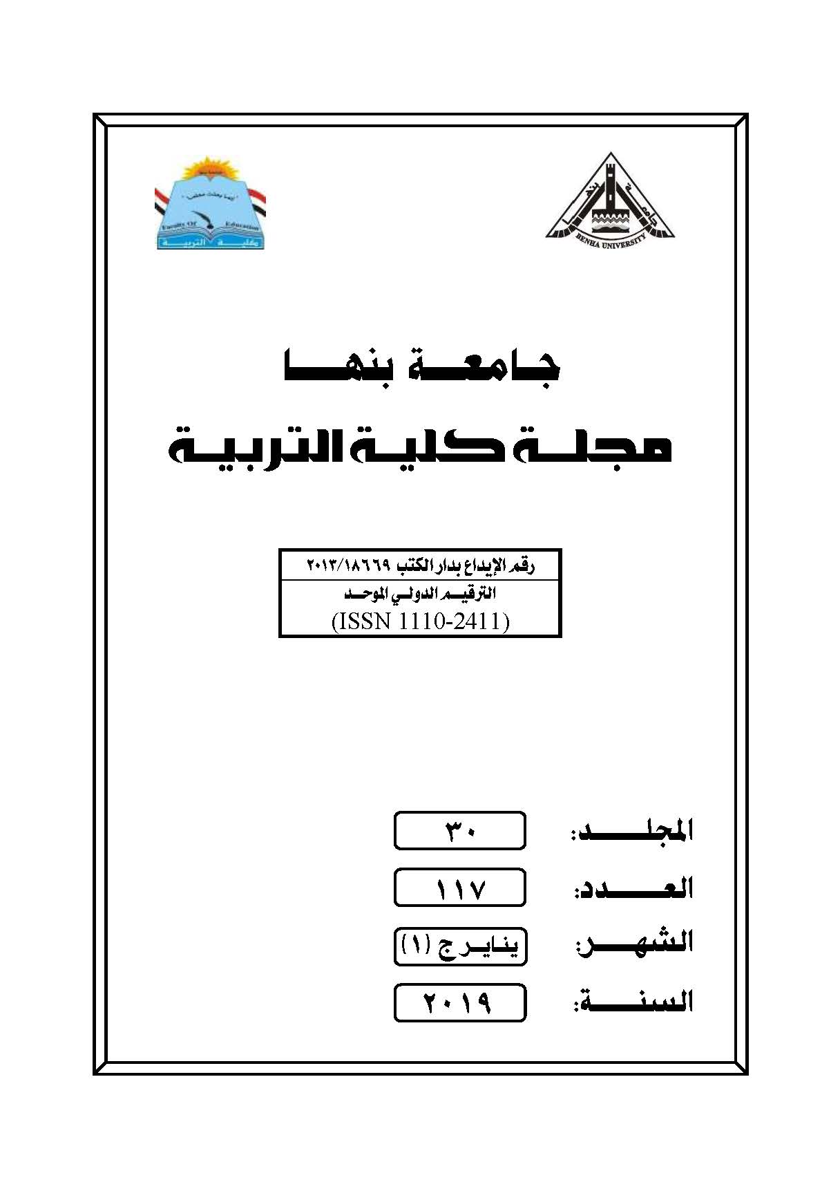 مجلة کلية التربية. بنها