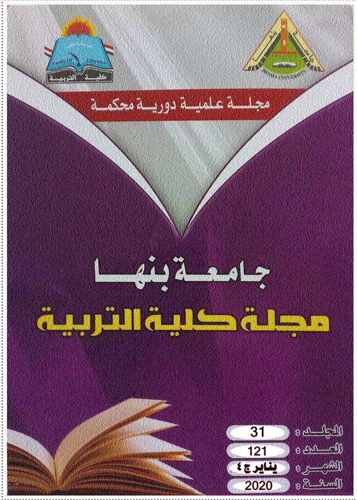 مجلة کلية التربية. بنها