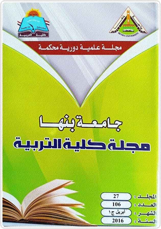 مجلة کلية التربية. بنها